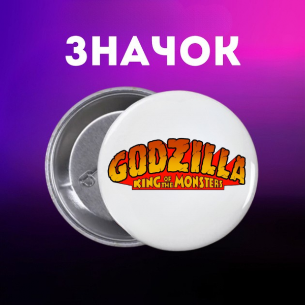 Значок Годзілла Godzilla на шпильці на рюкзак 44 мм 1 шт