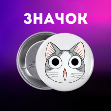 Значок Милий будинок Чі манга Життя однієї кішки Chi's Sweet Home на шпильці на рюкзак 44 мм 1 шт