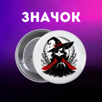 Значек Хэллоуин Halloween на булавке на рюкзак 44 мм 1 шт