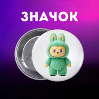 Значок Лабубу Labubu The Monsters монстр на шпильці на рюкзак 44 мм 1 шт