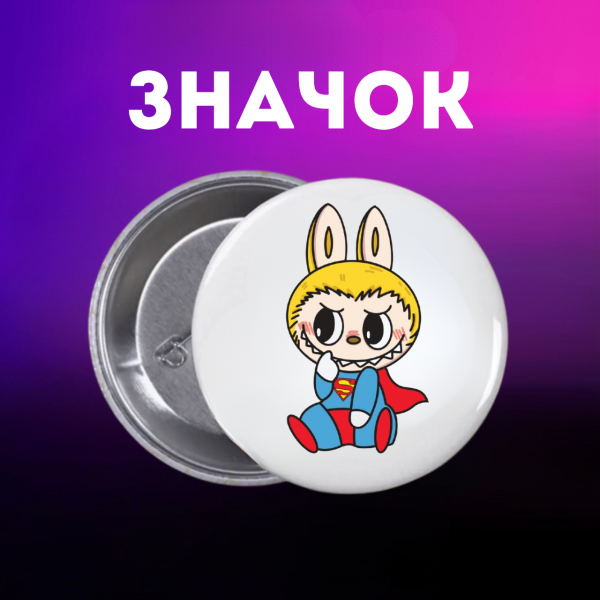 Значок Лабубу Labubu The Monsters монстр на шпильці на рюкзак 44 мм 1 шт