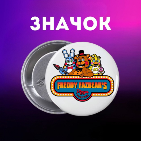 Значок П'ять ночей у Фредді ФНАФ Five Nights at Freddy's аніматроніки на шпильці на рюкзак 44 мм 1 шт