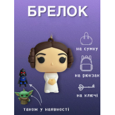 Зоряні війни брелок Лея Органа принцеса Лея Стар Варс Star Wars для ключів, рюкзака, сумки 6см