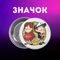 Значок Гравіті Фолз Gravity Falls на шпильці на рюкзак 44 мм 1 шт