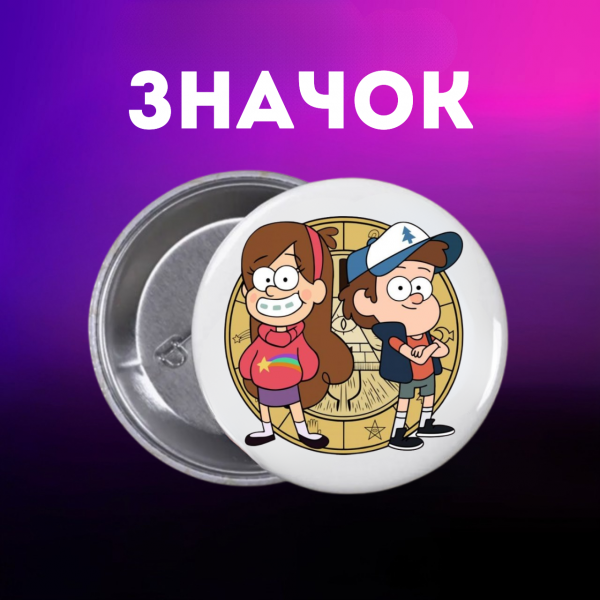 Значок Гравіті Фолз Gravity Falls на шпильці на рюкзак 44 мм 1 шт