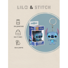 Ліло і Стіч брелок фанко Поп Disney Дісней Стіч Lilo and Stitch 4 см
