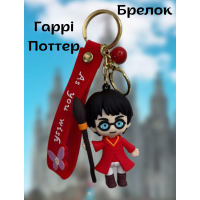 Гарри Поттер Harry Potter брелоки, брелок на рюкзак, ключи