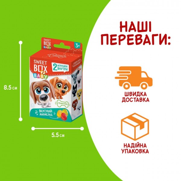 Sweetbox baby Конфітрейд Світбокс мармелад Пушистики Щенята з 2-ма іграшками в коробочці