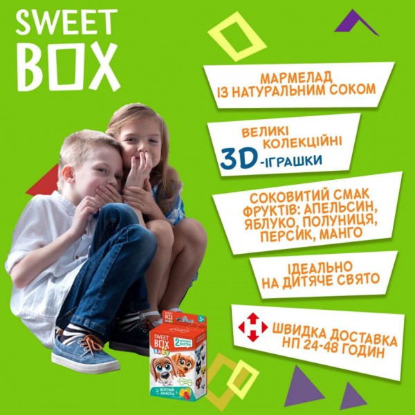 Sweetbox baby Конфітрейд Світбокс мармелад Пушистики Щенята з 2-ма іграшками в коробочці