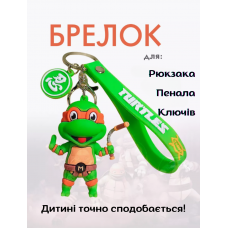 Черепашки ніндзя брелок Мікеланджело Майки брелок на рюкзак, ключі Mutant Ninja Turtles Michelangelo
