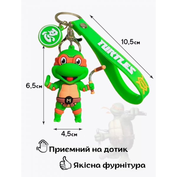 Брелок Черепашки ніндзя Мікеланджело Майки Ninja Turtles Michelangelo дитячий брелок на рюкзак, ключі 6,5 см