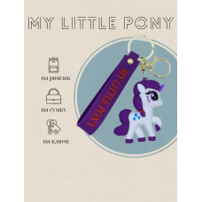 Поні брелок креативний мультяшний брелок My little pony силіконовий брелок для ключів креативна підвіска 7 см
