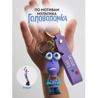 Брелок Страх з мультфільму "Головоломка" Думками навиворіт Inside Out брелок на ключі, на сумку 7,8см