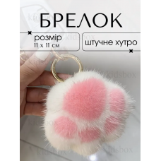 Брелок Котяча лапка, м'який пухнастий мех, біло-рожевий 11 см