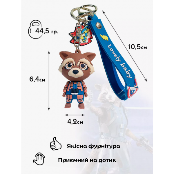 Брелок єнот Ракета Вартові Галактики Марвел Guardians of the Galaxy Groot Rocket фігурка на ключі рюкзак 7 см