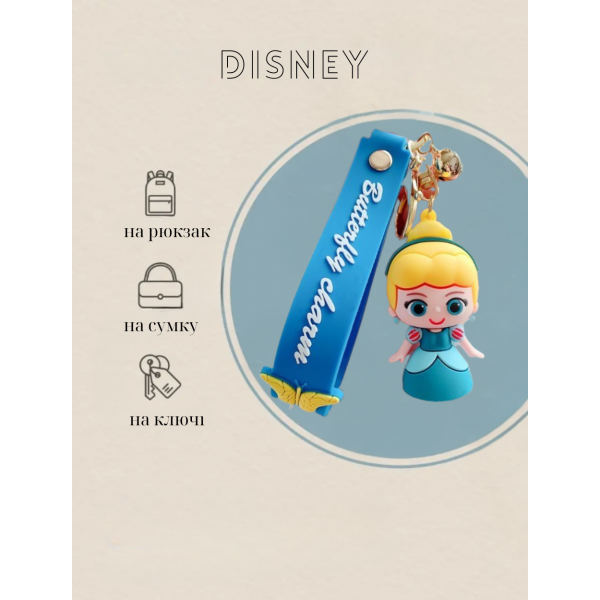 Брелок Холодное сердце Disney Дисней Alice Frozen Алиса фигурка игрушка для ключей, рюкзака, сумки 6,5см