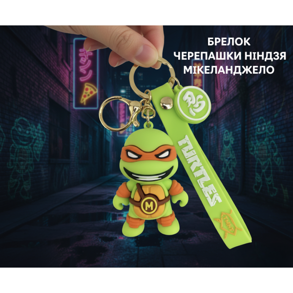 Брелок Черепашки Ниндзя Микеланджело Michelangelo Ninja Turtles на рюкзак, ключи 6 см