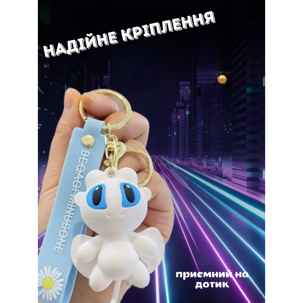 Брелок на ключе фигурка белая дракон фурия отличное качество приборкать дракона резина беззубик