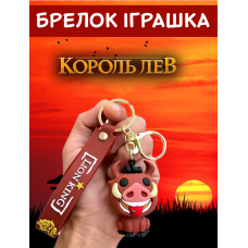 Король лев брелок Пумба силіконовий брелок для ключів креативна підвіска 5,3 см
