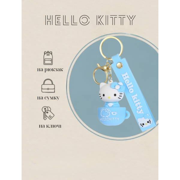 Брелок Привет Китти Хелло Китти Hello Kitty детский брелок на рюкзак, ключи 5,9 см
