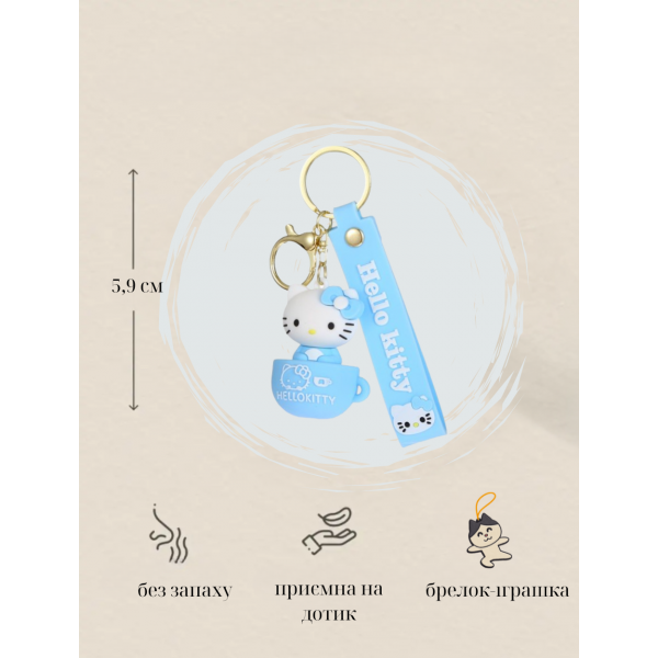 Брелок Привет Китти Хелло Китти Hello Kitty детский брелок на рюкзак, ключи 5,9 см