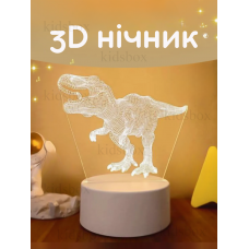Нічник Тиранозавр Рекс: 3Д лампа, 19 см, акриловий, динозавр - 3Д лампа, нічник Тиранозавр, акриловий світильник.