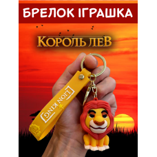 Король лев брелок The Lion King мультяшний милий брелок силіконовий брелок для ключів креативна підвіска 5,6 см
