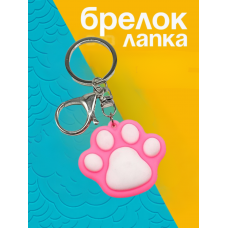 Лапка брелок іграшка на ключі рюкзак сумку пенал фігурка рожева 4*4,5 см