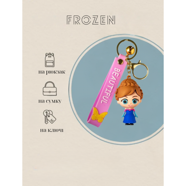 Брелок Холодное сердце Frozen Дисней Disney Anna Анна для ключей рюкзака 6,5 см
