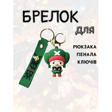 Тоні Тоні брелок One piece Ван пис брелок на рюкзак, ключі милий брелок