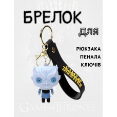Гра Престолів брелок Нічний король Night King Game of Thrones креативний брелок для ключів аксесуари