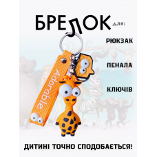 Жираф брелок для дітей на ключі, на сумку силіконовий іграшка 7,6 см