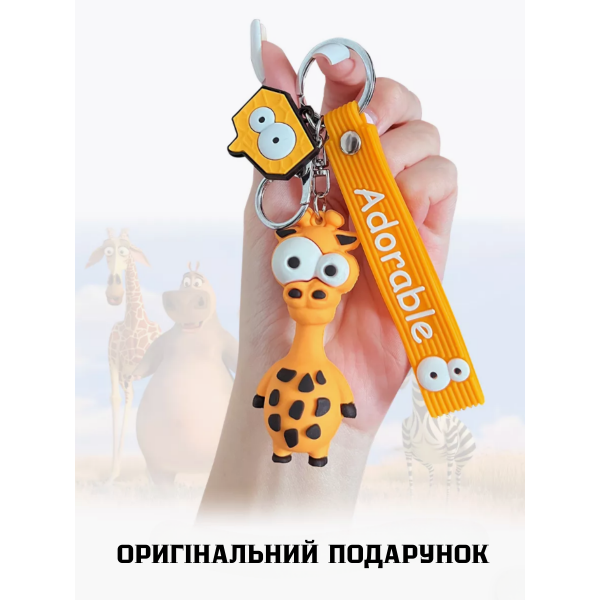 Брелок Жирафа силіконовий фігурка іграшка для ключів, рюкзака, сумки 7,6 см
