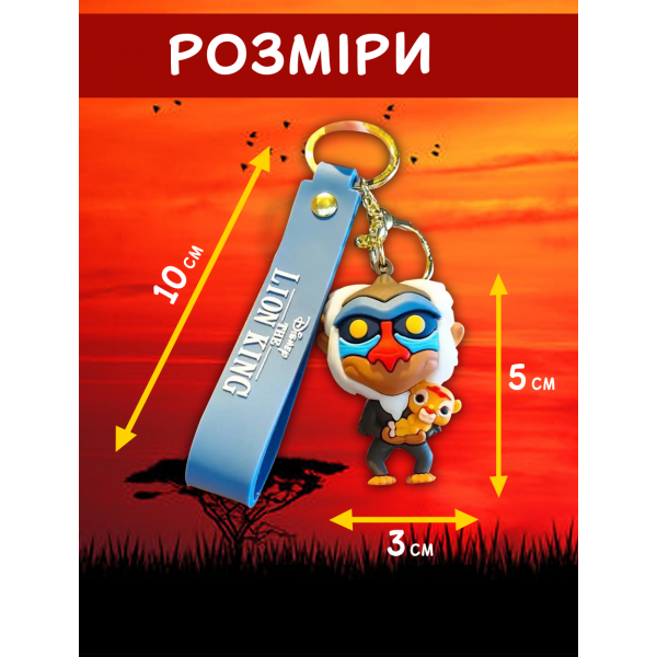 Брелок Король Лев Рафик Rafik The Lion King детский брелок на рюкзак, ключи 5 см