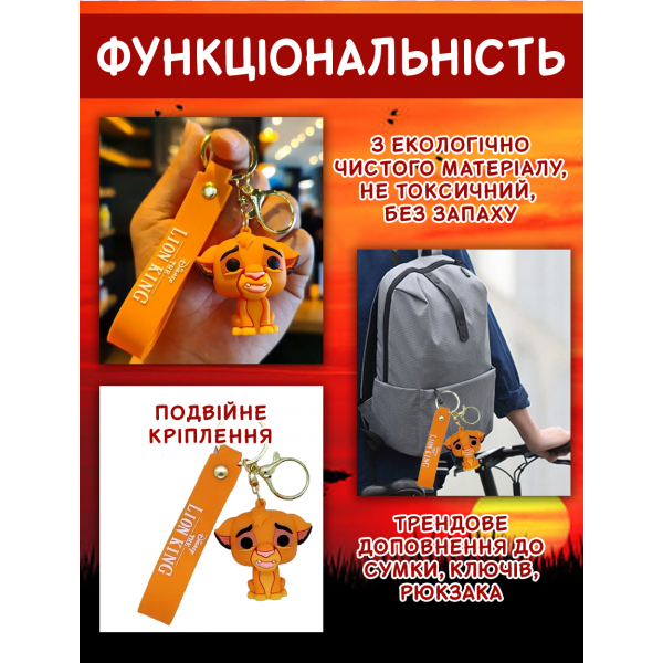 Брелок Король Лев Симба The Lion King Simba детский брелок на рюкзак, ключи 5 см