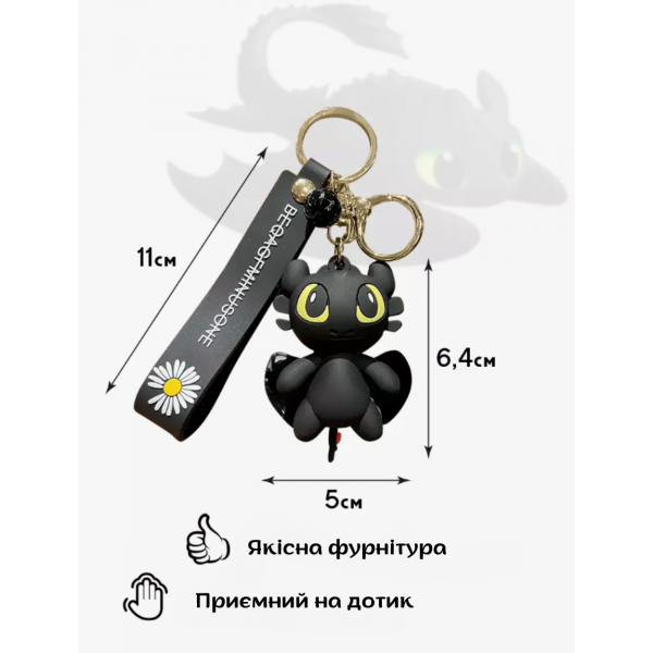 Беззубик брелок Як приручити дракона Беззубик брелок для ключів, рюкзака, сумки брелок для дітей