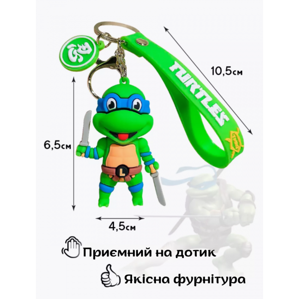 Брелок Черепашки ниндзя Леонардо Ninja Turtles Leonardo детский брелок на рюкзак, ключи 6,5 см