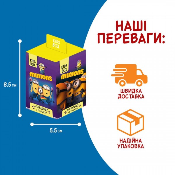Миньони Кидс бокс Посипаки Minions игрушка с мармеладом в коробочке, 1 шт