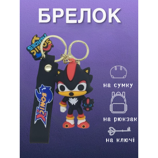 Брелок Супер Соник Шедоу Shadow Sonic игрушка на рюкзак, ключи 6 см