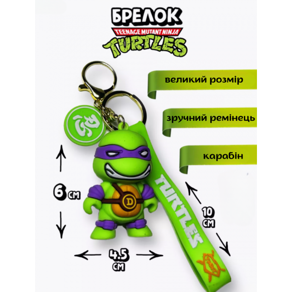 Брелок Черепашки Ниндзя Донателло Donatello Ninja Turtles на рюкзак, ключи 6 см