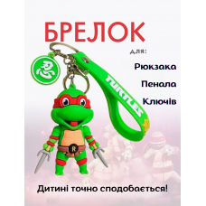 Черепашки ніндзя брелок Рафаель брелок на рюкзак, ключі Mutant Ninja Turtles