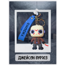 Брелок Джейсон Вурхіз - П'ятниця 13, Friday the 13th, іграшка 6.3 см