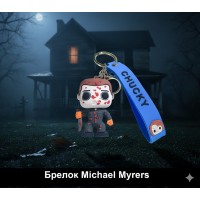 Брелок Майкл Майерс Michael Myers Хэллоуин фигурка игрушка для ключей, рюкзака, сумки6 см