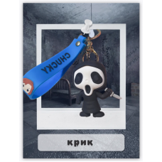 Крик брелок Примарне Обличчя Scream Ghost Face іграшка брелоки для ключів аксесуар креативний брелок 6,1 см