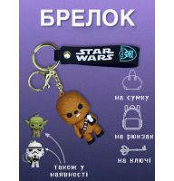 Зоряні війни брелок Чубакка Чуї Chewbacca Стар Варс Star Wars для ключів, рюкзака, сумки 6см