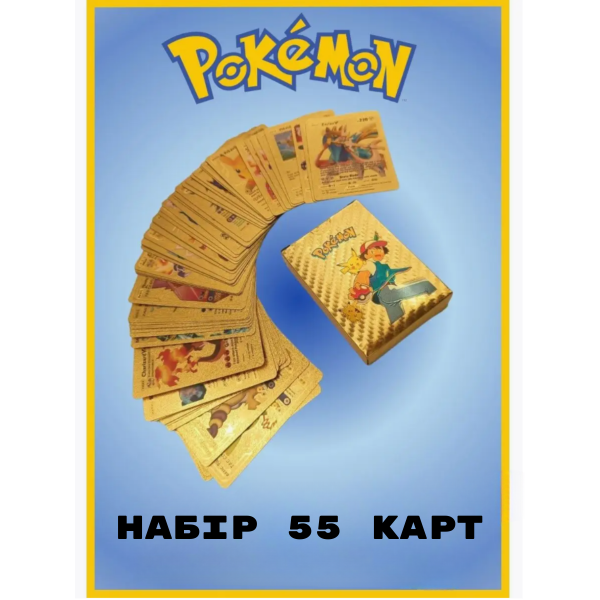 Карти покемон золоті Pokemon 55 шт набір фотокартки