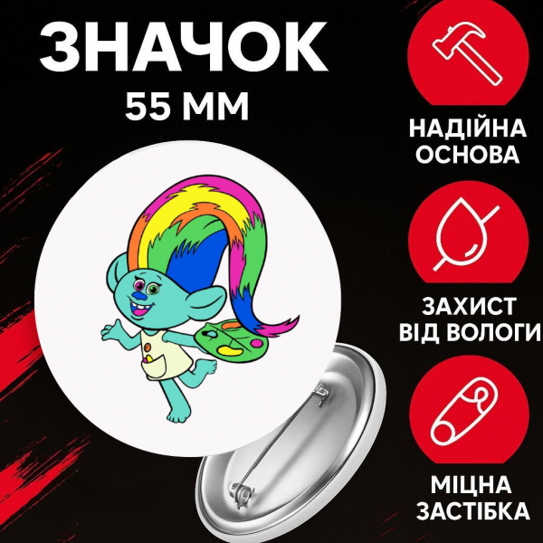 Значок Тролі Trolls на шпильці на рюкзак 55 мм 1 шт