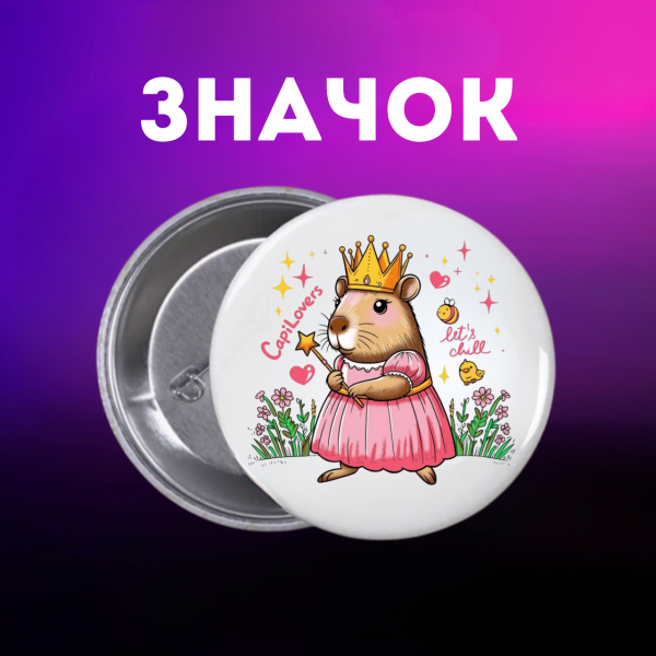 Значок Капібара capybara на шпильці на рюкзак 44 мм 1 шт