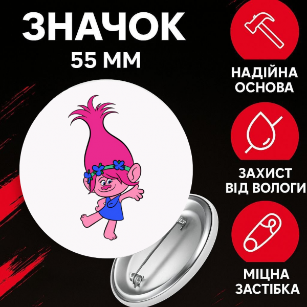 Значок Тролі Trolls на шпильці на рюкзак 55 мм 1 шт