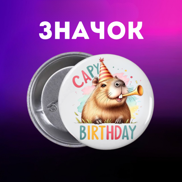 Значок Капібара capybara на шпильці на рюкзак 44 мм 1 шт